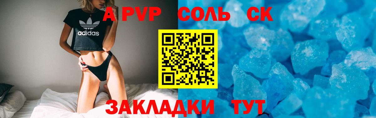 A-PVP Crystall Саяногорск
