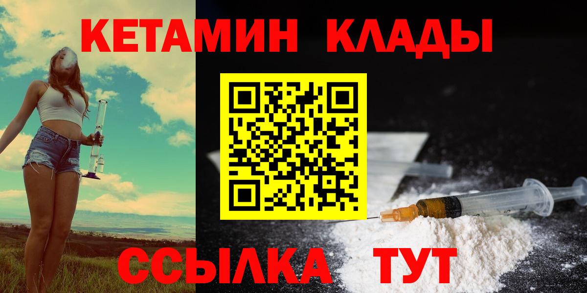 Саяногорск  Кетамин ketamine  Вход с VPN 