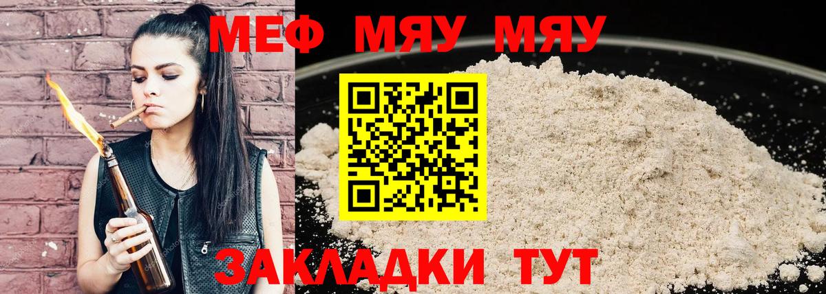 Мефедрон кристаллы  МЯУ-МЯУ мука  Саяногорск  МЯУ-МЯУ  Вход с VPN 