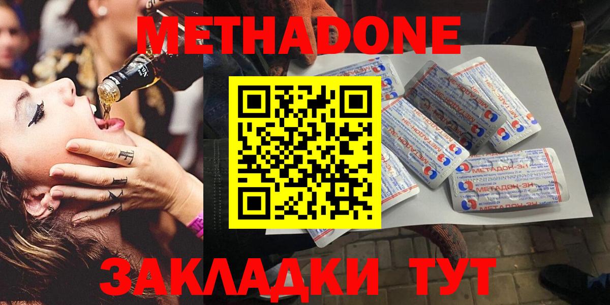 МЕТАДОН мёд  Вход с VPN  Саяногорск  Метадон белоснежный 