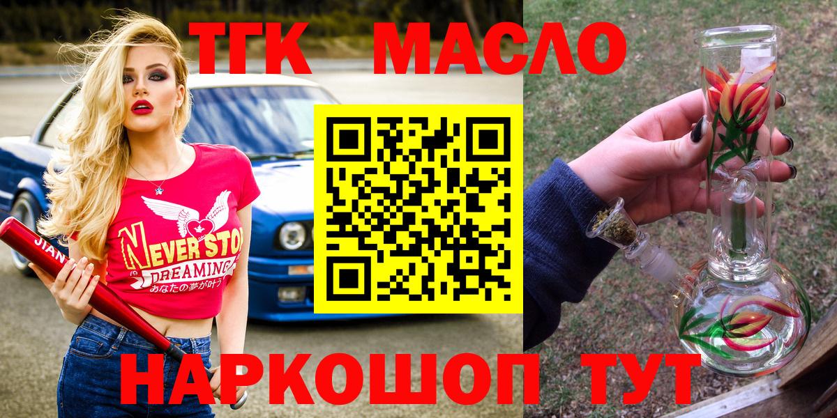 Дистиллят ТГК вейп с тгк Саяногорск